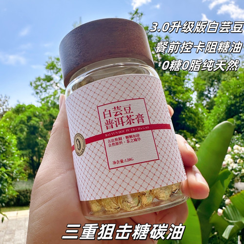 【控卡神器】白芸豆普洱熟茶膏低温萃取活性成分碳水油脂双重管理