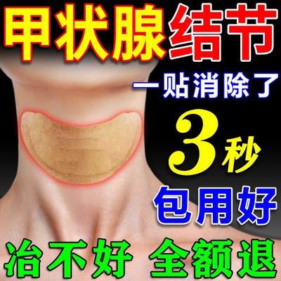北京同仁堂甲状腺结节消散结贴专用进口药消除甲亢甲减特效中成药