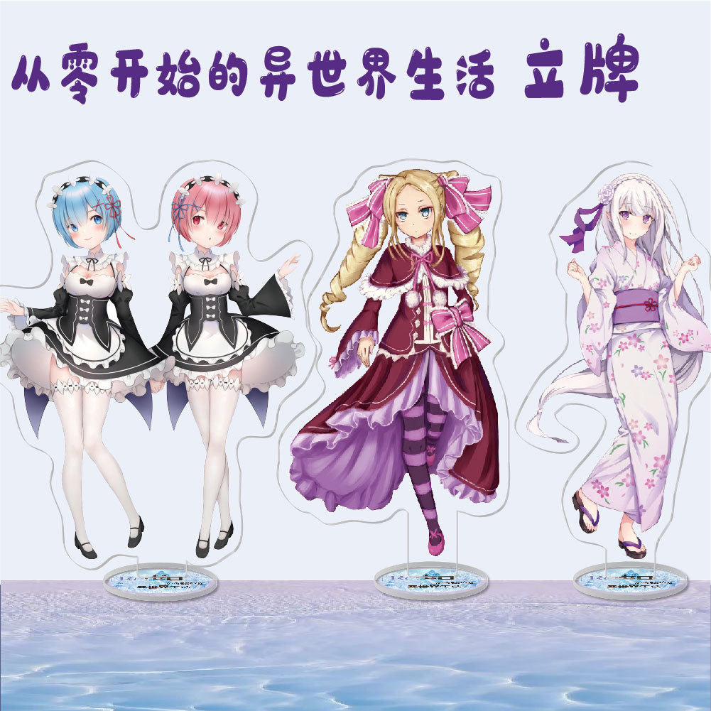 从零开始的异世界生活动漫游戏周边菜月昴雷姆帕克立牌摆件亚克力