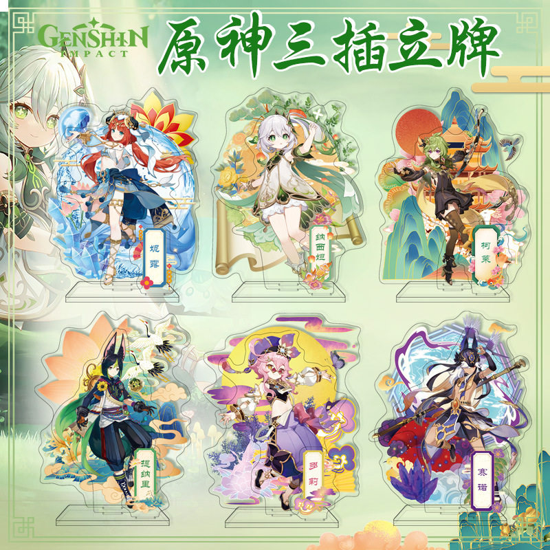创背景厡訷原三插孔组合立牌动漫周边多插大立牌场景款套装