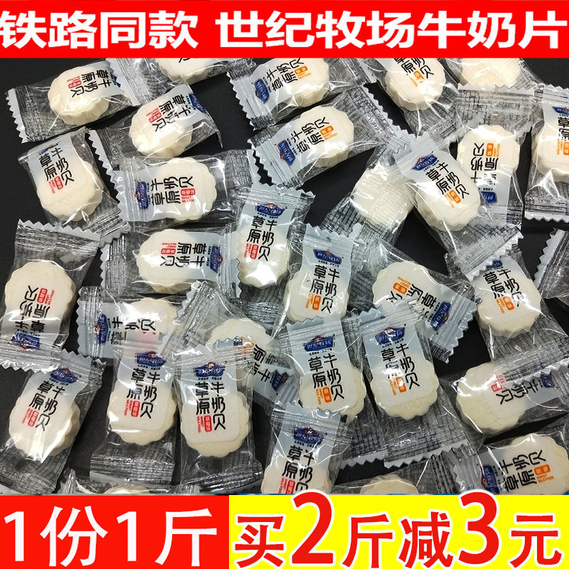 世纪牧场草原牛奶奶贝奶片