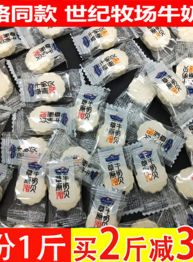 世纪牧场草原牛奶奶贝奶片