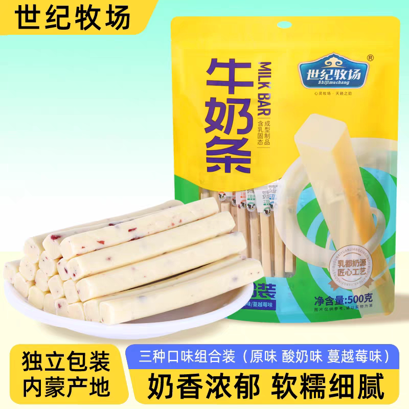 世纪牧场牛奶条500g原味酸奶蔓越莓儿童奶棒条内蒙古特产乳酪零食
