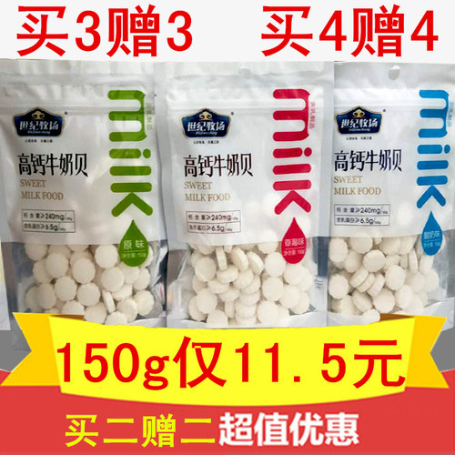 世纪牧场高钙牛奶贝150g内蒙古干吃奶片特产儿童零食奶酪糖含乳片