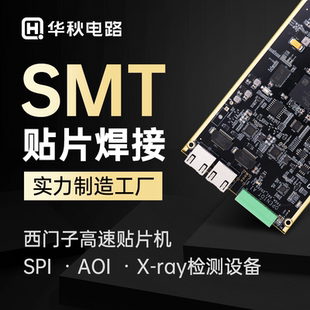 器件采购 华秋SMT贴片加工PCB打样加急PCBA批量生产可来料代工代元