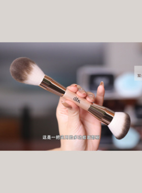 美国小众DIBS双头修容轮廓刷散粉妆容刷二合一湿粉刷化妆刷子