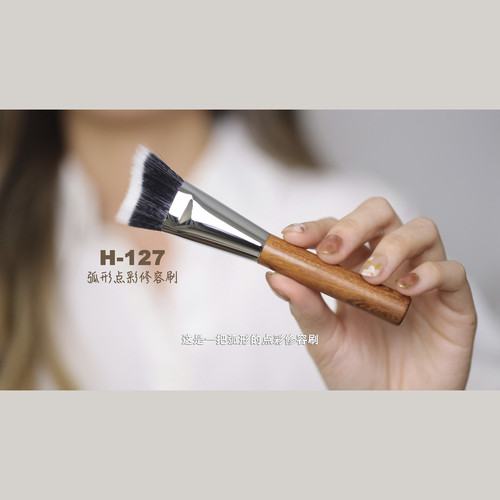 店主严选H-127点彩修容刷V脸神器膏体液体侧脸阴影刷下颚轮廓刷子