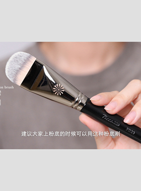 小红书热推！piccasso毕加索FB20粉底刷扁平圆舌型粉底液刷化妆刷