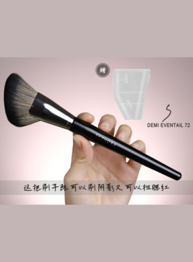 Emma同款S系列#72镰刀修容刷阴影刷腮红刷面部轮廓侧影刷