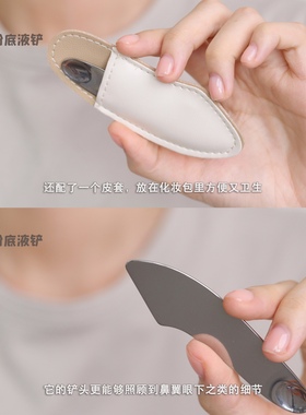 毕加索粉底铲同款赠保护套！化妆师专用粉底液刮刀多功能化妆工具