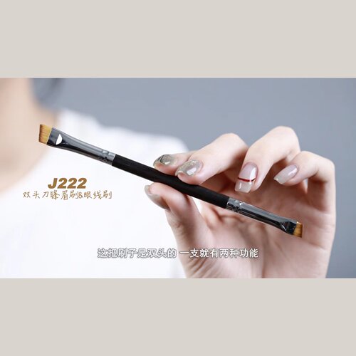刷子都卖掉了J222双头刀锋眼线刷