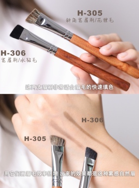 店主严选H-305花狸毛H-306水貂毛超大号宽眉刷斜角眉粉刷化妆刷