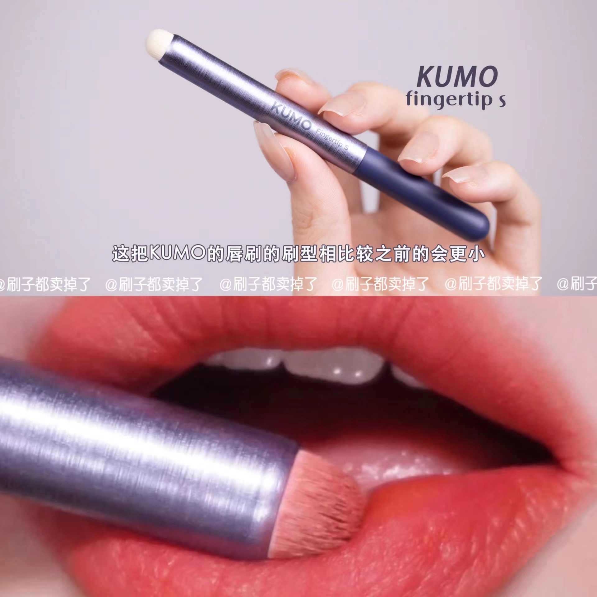 KUMO唇刷更小晕染更精准