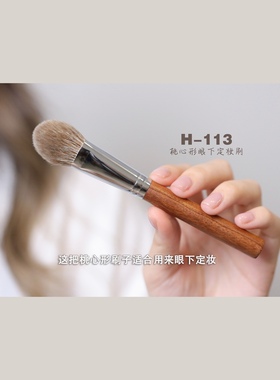 店主严选 H-113桃心形腮红刷眼下定妆刷猫舌刷局部高光刷化妆刷
