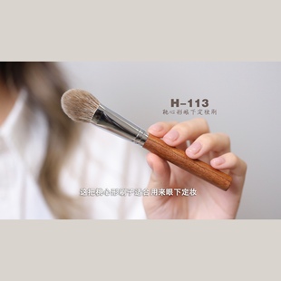 店主严选 H-113桃心形腮红刷眼下定妆刷猫舌刷局部高光刷化妆刷