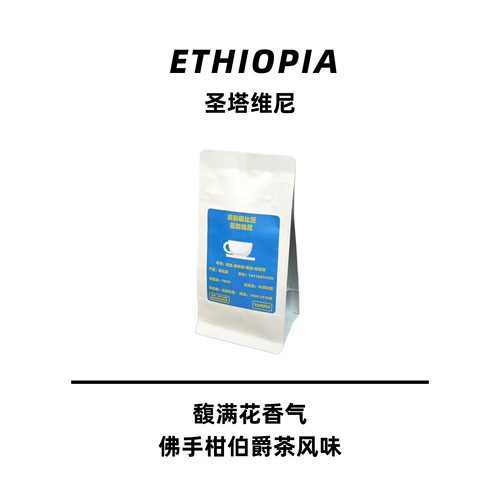 埃塞圣塔维尼水洗手冲咖啡豆