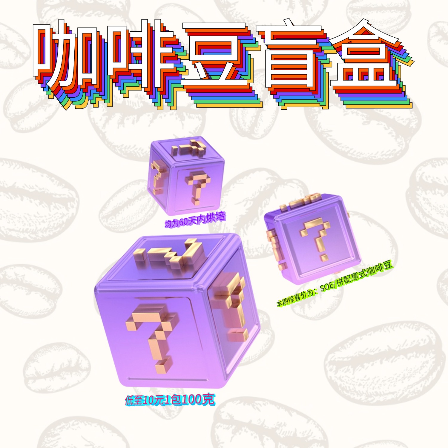 TOM的咖啡豆盲盒 手冲意式精品咖啡豆 多产地持续更新随机发货