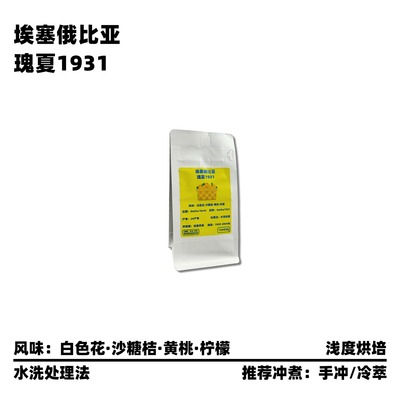 TOMFEE埃塞俄比亚瑰夏手冲咖啡豆