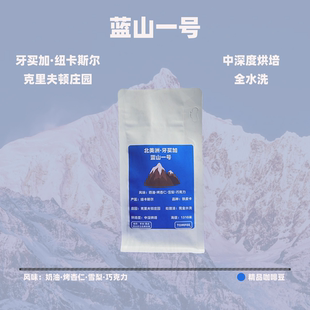 TOM咖啡牙买加克里夫顿庄园蓝山一号水洗咖啡豆新鲜烘焙手冲黑咖