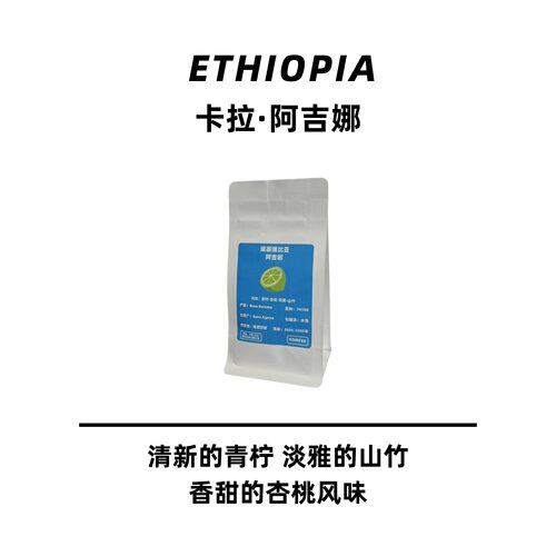 【青柠山竹调】TOMFEE埃塞俄比亚阿吉娜水洗手冲咖啡豆26产季75g