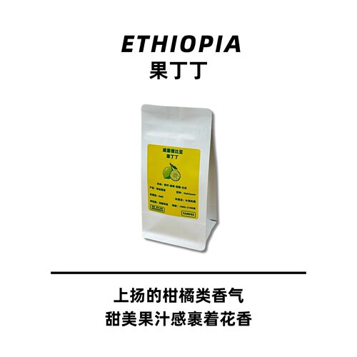 TOMFEE埃塞果丁丁手冲咖啡豆