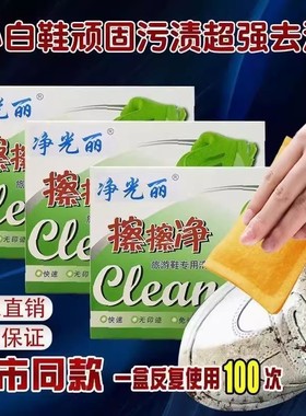 净光丽擦擦净旅游鞋运动鞋羽绒服丽净擦擦净小白鞋免水洗去污神器