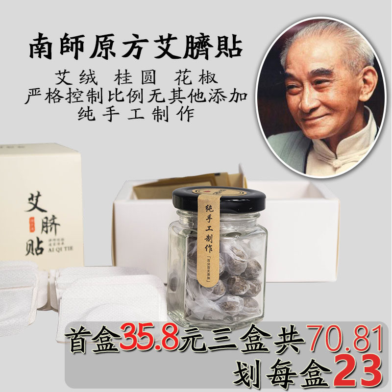 南师南怀瑾肚脐贴桂圆花椒艾绒丸宫寒温灸艾灸贴调理脾胃祛湿正品