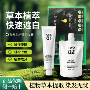 美丝悦护理染发膏植物草本快速遮白盖白正品染发剂