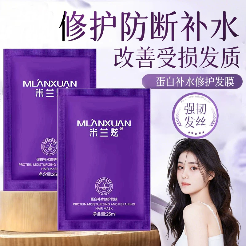 米兰炫蛋白补水修护发膜改善毛躁发膜/蒸汽发膜/焗油