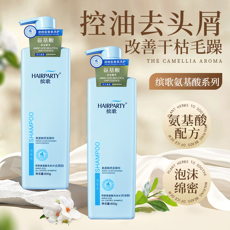 缤歌氨基酸控油去屑洗护套装