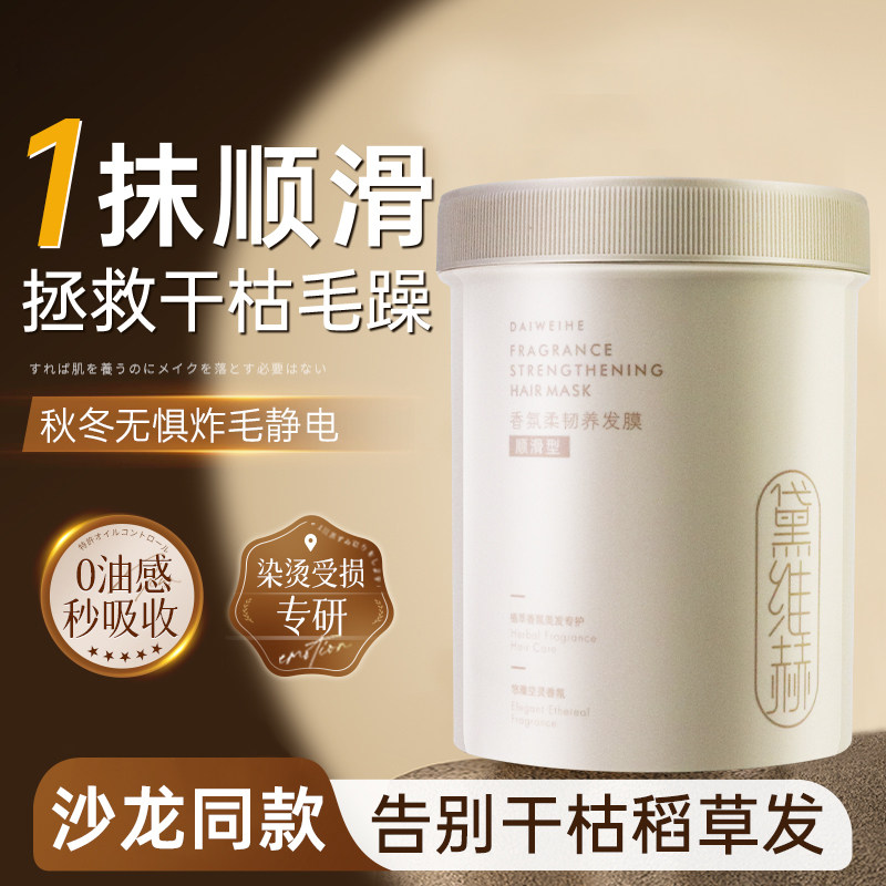 黛维赫发膜修复干枯补水顺滑蛋白矫正营养护发素膜染烫受损图片