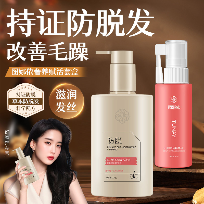 图娜依防脱固发草本洗发水套盒