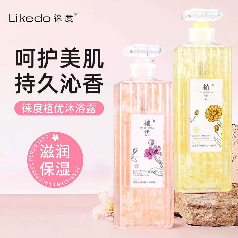 徕度香氛沐浴露植优樱花花瓣滋润保湿持久留香男女通用沐浴露图片