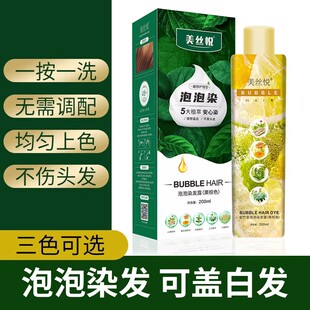 美丝悦植物泡泡染发剂懒人染发膏纯天然植物遮盖白发