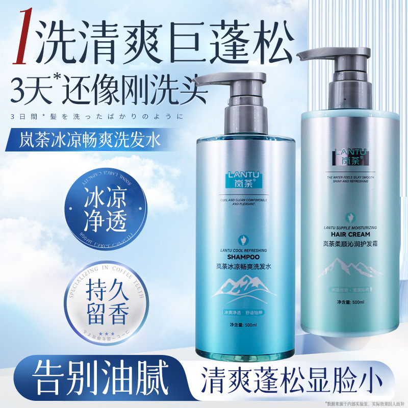 正品岚荼冰凉畅爽洗发水洗发乳洗发露冰疗洗发蓬松控油