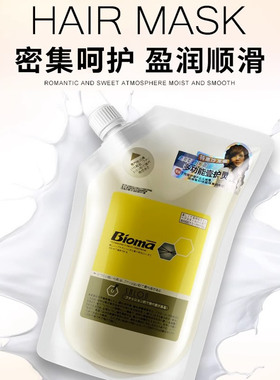 Bioma多功能壹护灵精华素发膜一护灵水疗护发素修复干枯受损毛躁