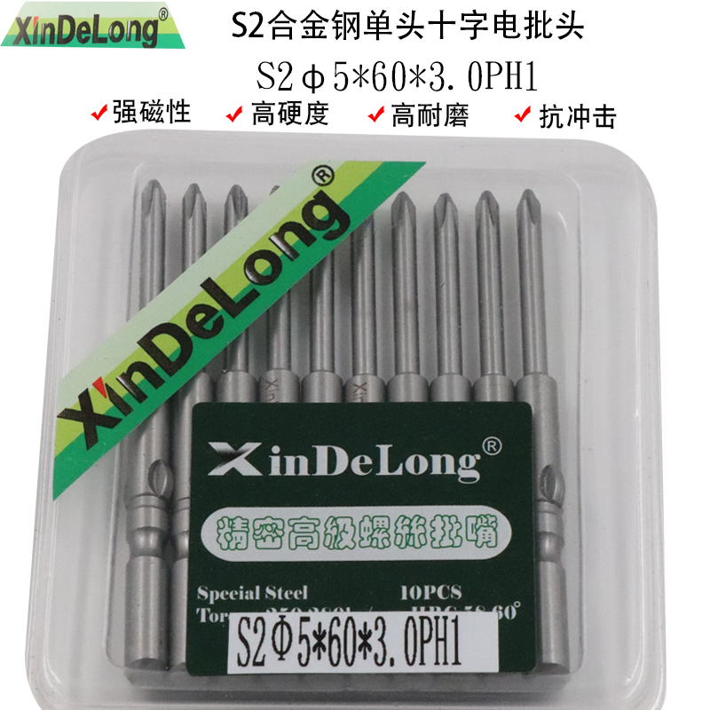 信德隆5MM圆柄十字电批头套装60MM起子头旋具头组合电动螺丝刀组