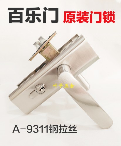 原装百乐门BAILEMEN室内卧室木门房门锁A9311钢拉丝门把手锁