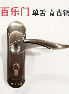 百乐门BAILEMEN室内卧室单舌门锁A8726青古铜简欧房门执手锁