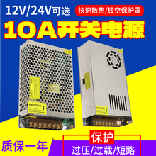 10A开关电源220V转DC直流12V24V适配器马达配件稳压LED监控电源