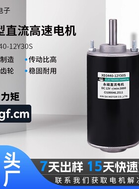 3440永磁直流电机高速调速正反微型12V24V棉花糖打磨割草小马达