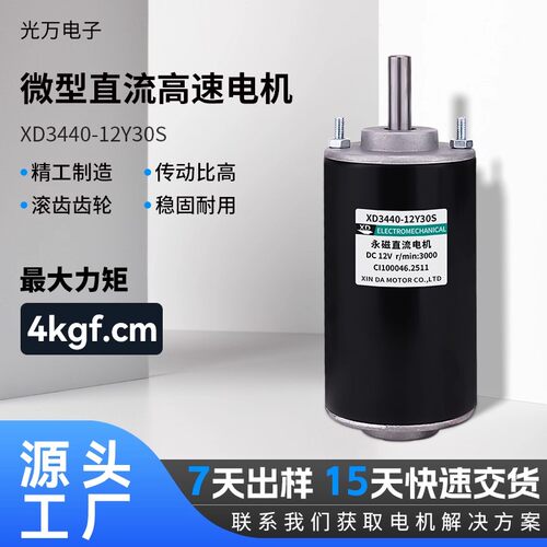3440永磁直流高速电机