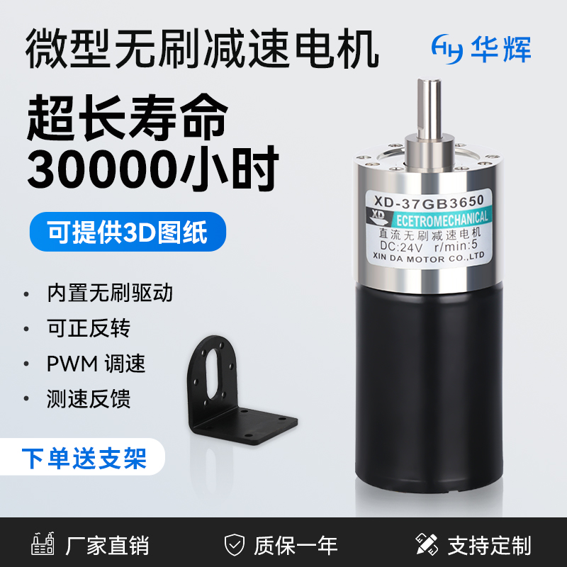 37GB-3650直流无刷减速电机马达