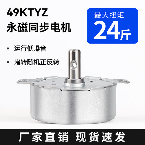 220v微型慢速永磁同步电机