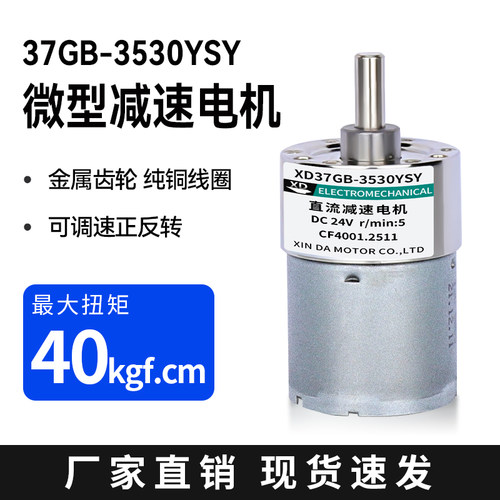 37GB3530微型直流减速电机