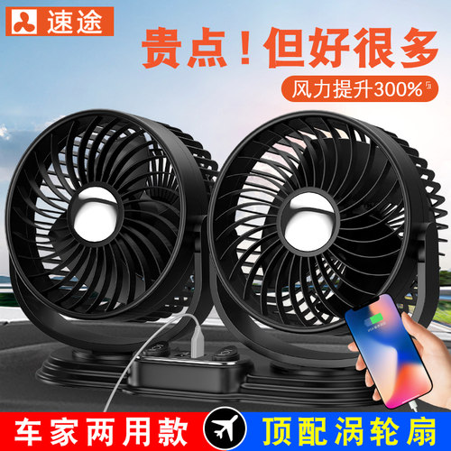 速途车载风扇USB接口静音大风力