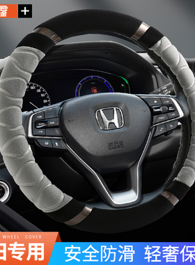 专用本田十代思域雅阁八CRV凌派缤智飞度锋范XRV冬季方向盘套毛绒
