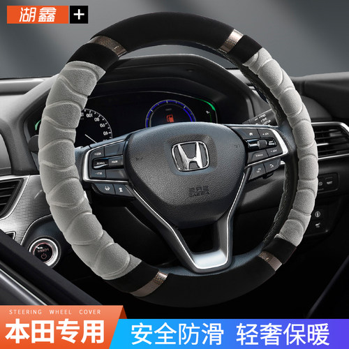 本田冬季短毛绒方向盘套防滑保暖