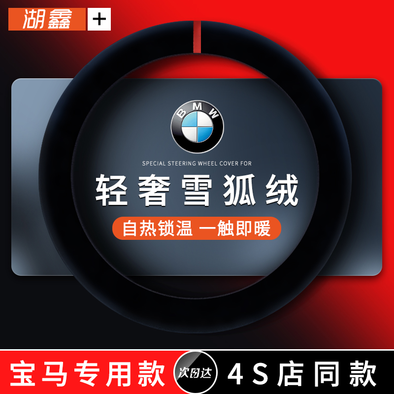 汽车方向盘套冬季毛绒宝马新3系5系X1X2X3X4X5 320l525li男女把套