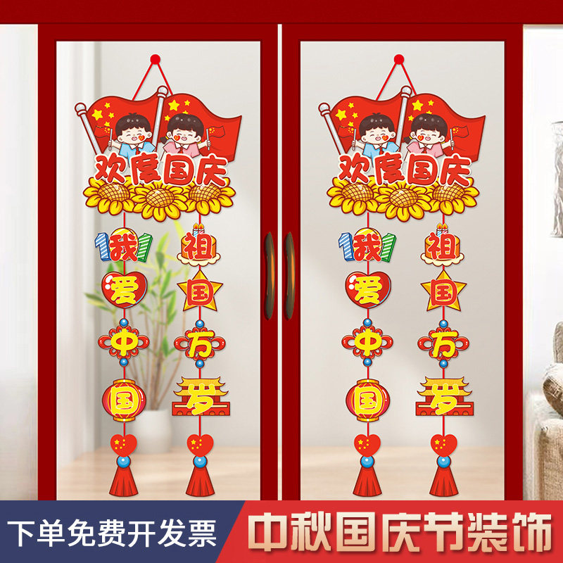 中秋国庆节装饰品挂饰商场店铺店节日装扮用品